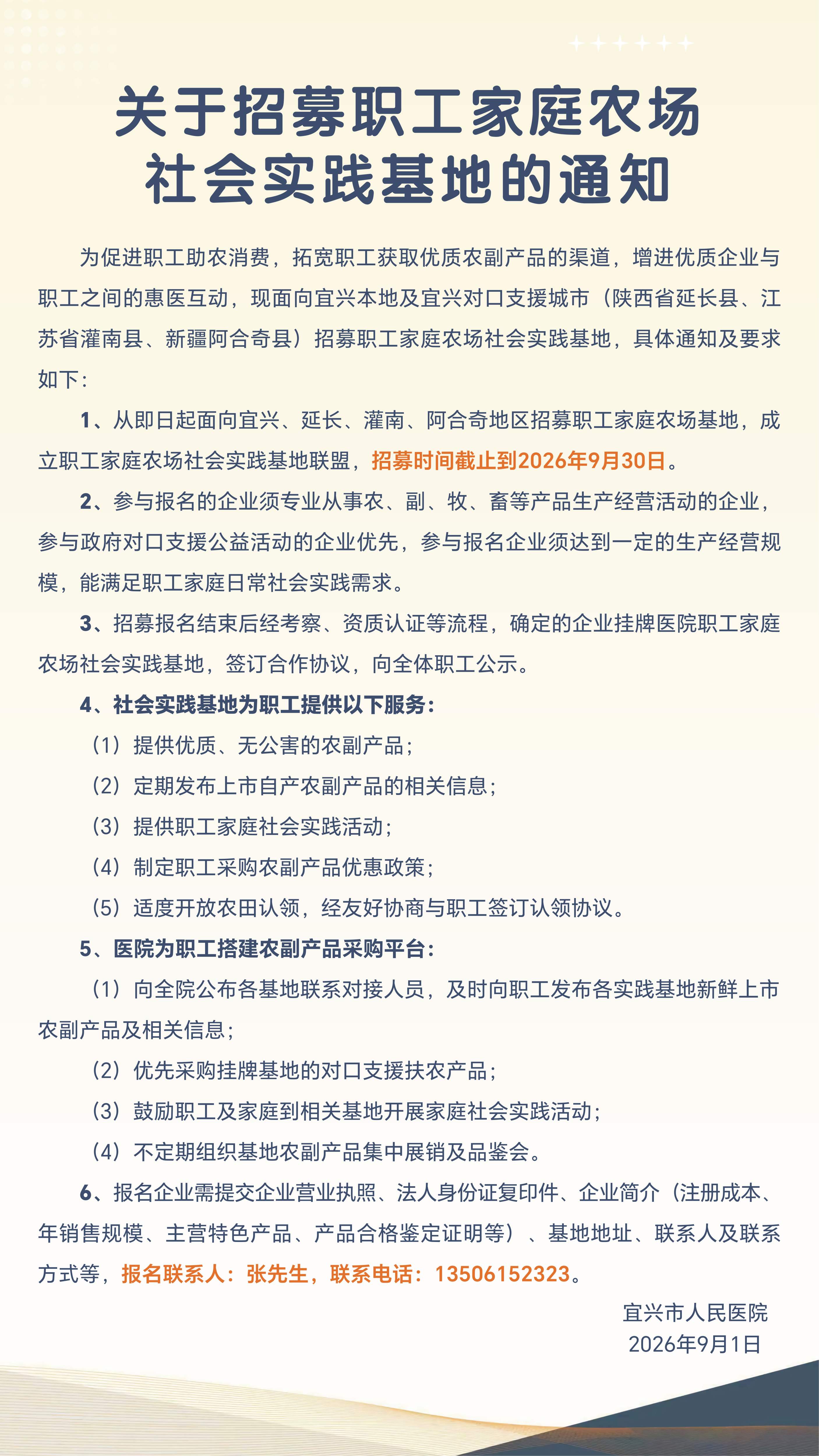 关于招募职工家庭农场社会实践基地的通知.jpg